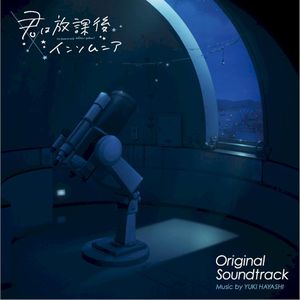TVアニメ『君は放課後インソムニア』オリジナル・サウンドトラック (OST)