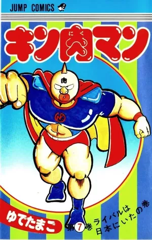 Kinnikuman Vol. 7