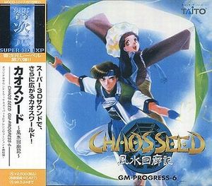 Chaos Seed ~Fuusui Kairouki~ GM-PROGRESS-6 (OST)