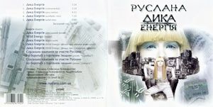 Дика енергія (Single)