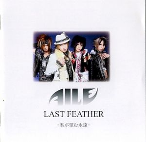 LAST FEATHER ~君が望む永遠~