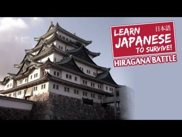 Learn Japanese To Survive! Hiragana Battle