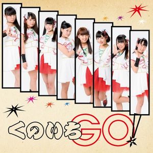 くのいちGO! (Single)