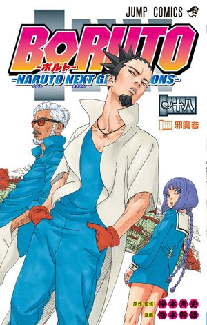 Boruto : Naruto Next Generations, tome 18
