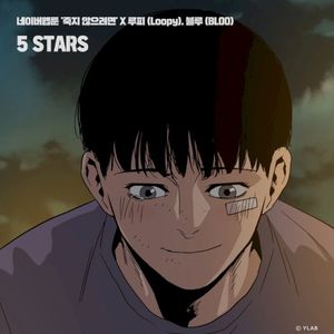 5 STARS (To Not Die X Loopy, BLOO) (Single)