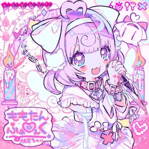 ももたん♡ふぁんく (EP)