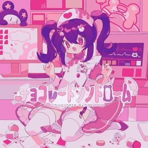 チョコレートシンドローム (EP)