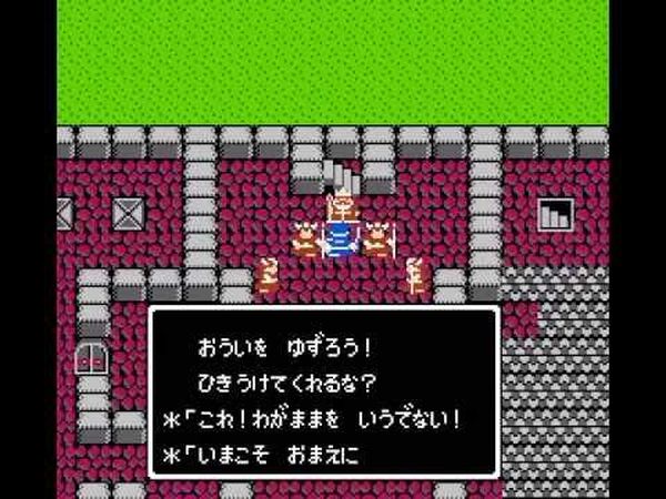 Dragon Quest II