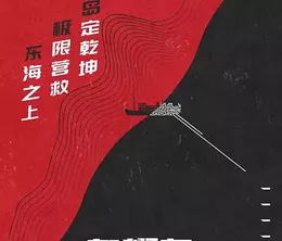 image-https://media.senscritique.com/media/000021351211/0/dongji_rescue.webp