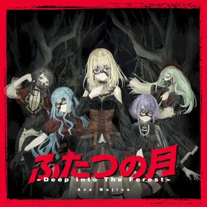 ふたつの月 ~Deep Into The Forest~ (Single)