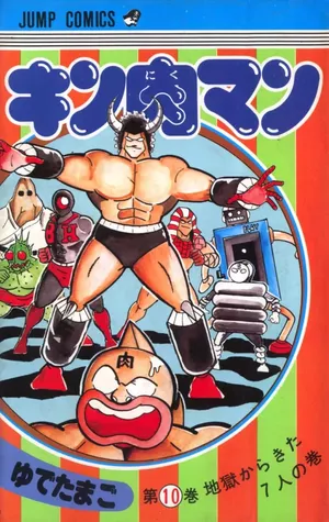 Kinnikuman Vol. 10