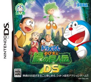 Doraemon: Nobita to Midori no Kyojinden DS