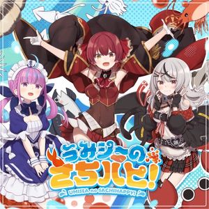 うみシーのさちハピ! (Single)