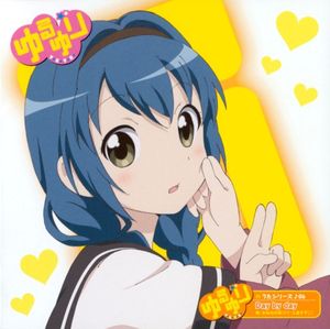 ゆるゆりのうたシリーズ♪06 Day by day (Single)