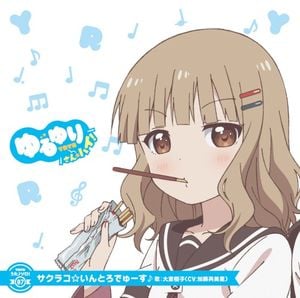 ゆるゆり うた♪ソロ!07 サクラコ☆いんとろでゅーす (Single)