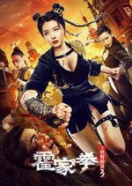 Affiche Queen of Kung Fu 3