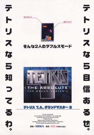 Tetris: The Grand Master 2 - The Absolute