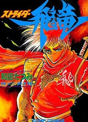 Strider Hiryû