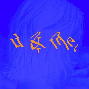 U & Me (Single)