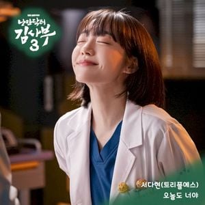 낭만닥터 김사부 3 OST Part.7 (OST)