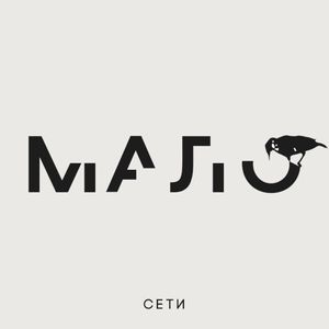 Мало (Single)