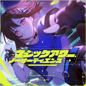 マジックアワー・ノーオーディエンス (Single)