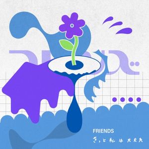 きっと私は大丈夫 (Single)