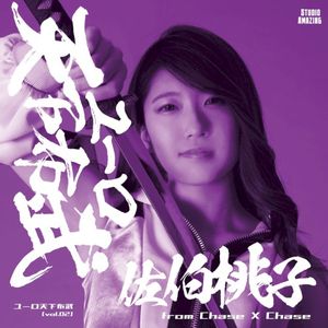 ユーロ天下布武 Vol.02 (Single)