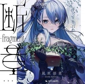 断章 - fragment - (EP)