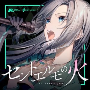 セントエルモの火 (Single)