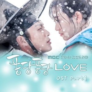퐁당퐁당 LOVE OST Part.1 (OST)