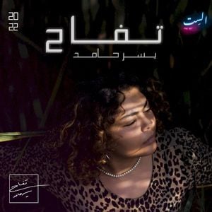 تفاح (EP)