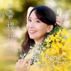 櫻花說 (Single)