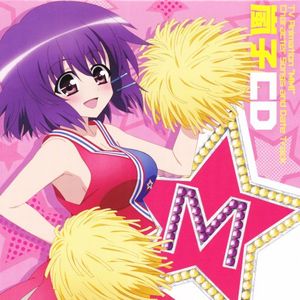TVアニメ『えむえむっ!』キャラクターソング&デートトラック 嵐子CD