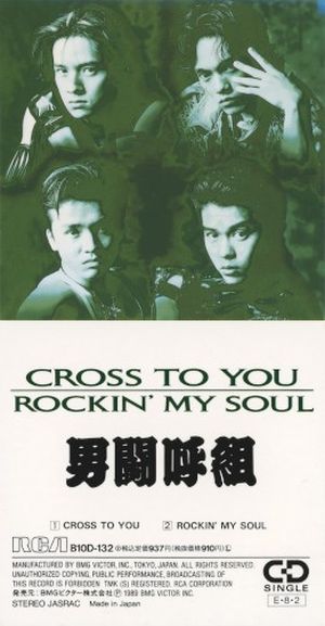 CROSS TO YOU / ROCKIN’ MY SOUL (Single)