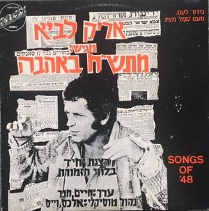 מתש"ח באהבה