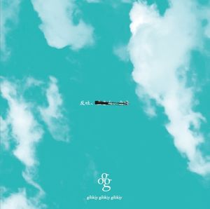反吐 (Single)