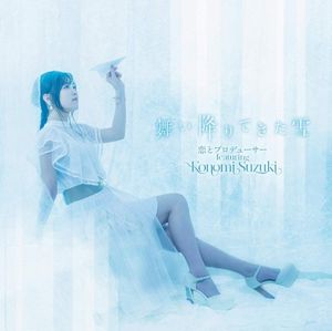 舞い降りてきた雪 (Single)