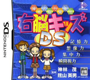 Kanbayashi Shiki Nouryoku Kaihatsu Hou: Unou Kids DS