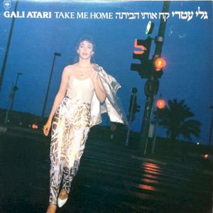 קח אותי הביתה
