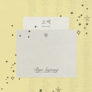 고백 (Single)