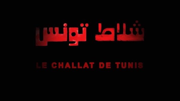 Le Challat de Tunis