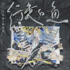 行走的鱼 (Single)