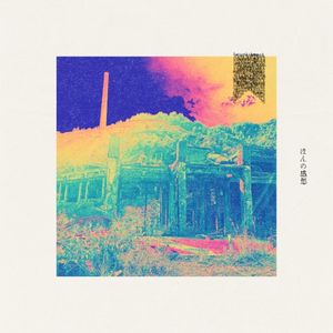 ほんの感想 (Single)