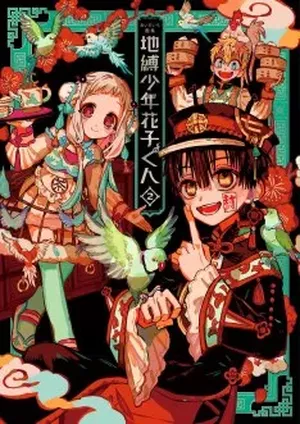 Jibaku Shounen Hanako-kun - Aida Iro Artbook 2