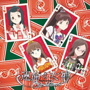 運命の女神 (Single)