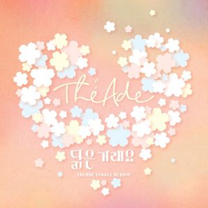 닮은거래요 (Single)