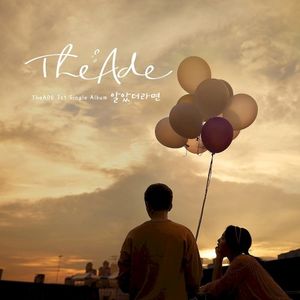 알았더라면 (Single)