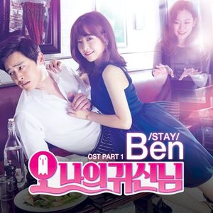 오 나의 귀신님 OST Part 1 (OST)