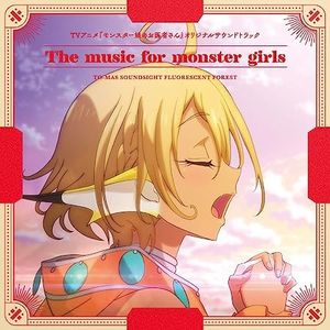 TVアニメ『モンスター娘のお医者さん』オリジナルサウンドトラック「The music for monster girls」 (OST)